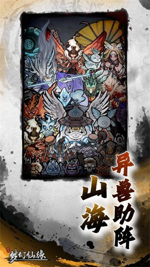 梦幻仙缘(图1)