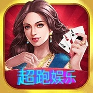 超跑娱乐平台官网下载