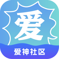 爱神社区