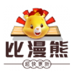 比漫熊
