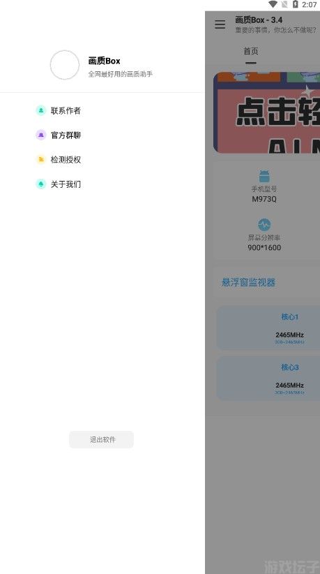 画质box(图1)