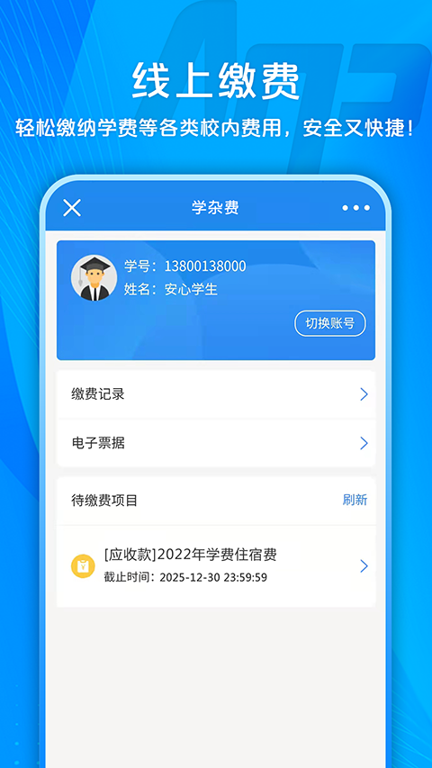 校园安心付(图1)