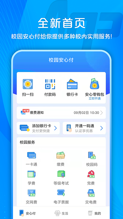 校园安心付(图2)