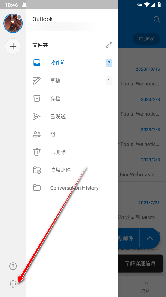 outlook邮箱安卓最新版本