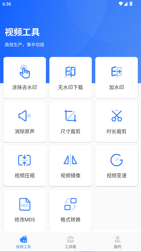 自媒体工具箱去广告版