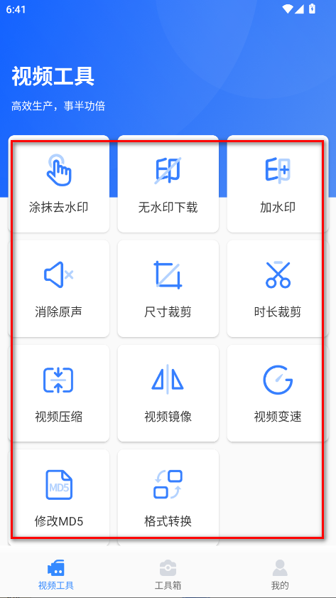 自媒体工具箱去广告版