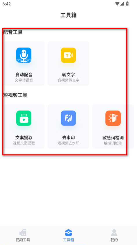自媒体工具箱去广告版