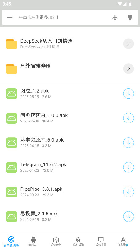 沐丰资源库app最新版