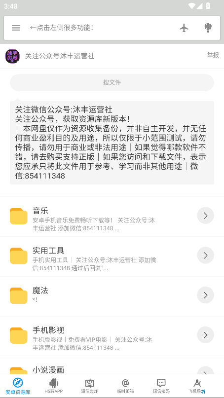 沐丰资源库app最新版