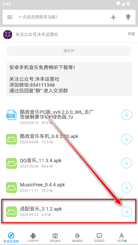 沐丰资源库app最新版
