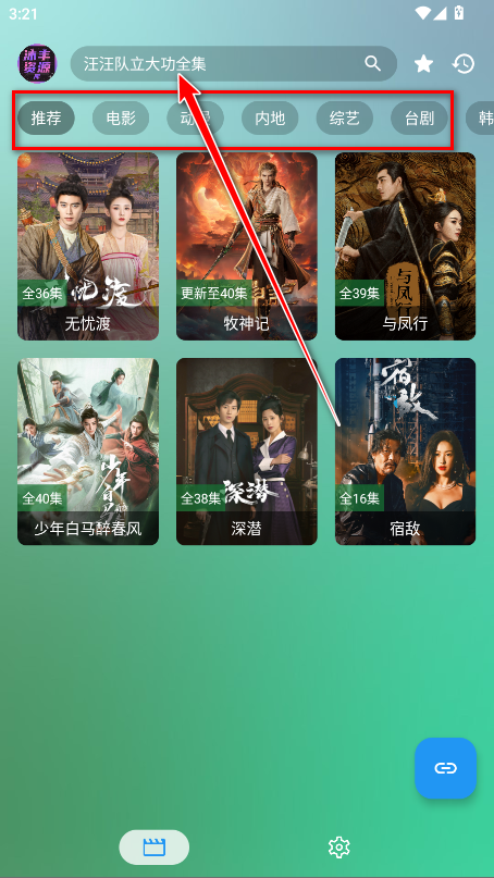 沐丰影视手机版