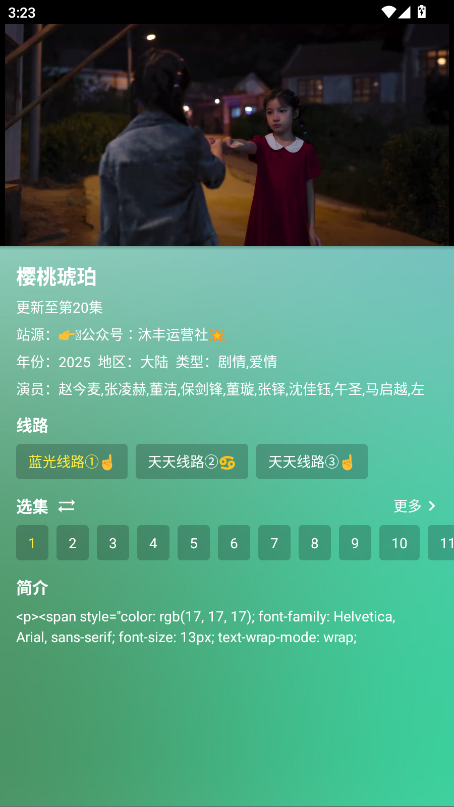 沐丰影视手机版