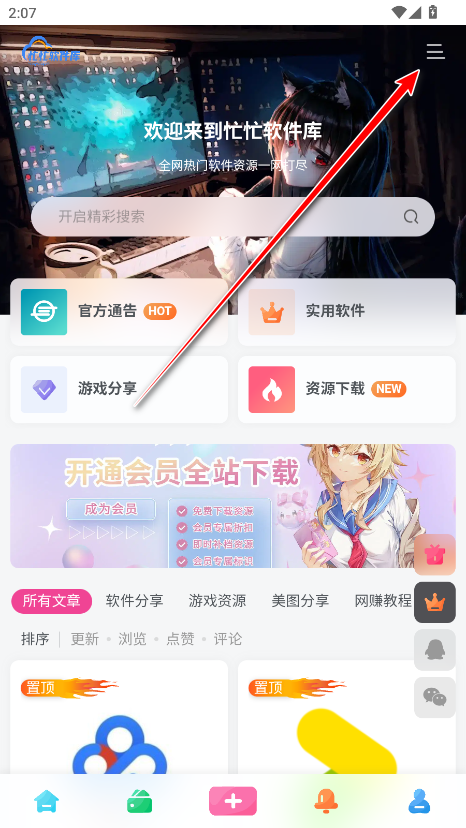忙忙软件库app手机版 忙忙软件库app手机版