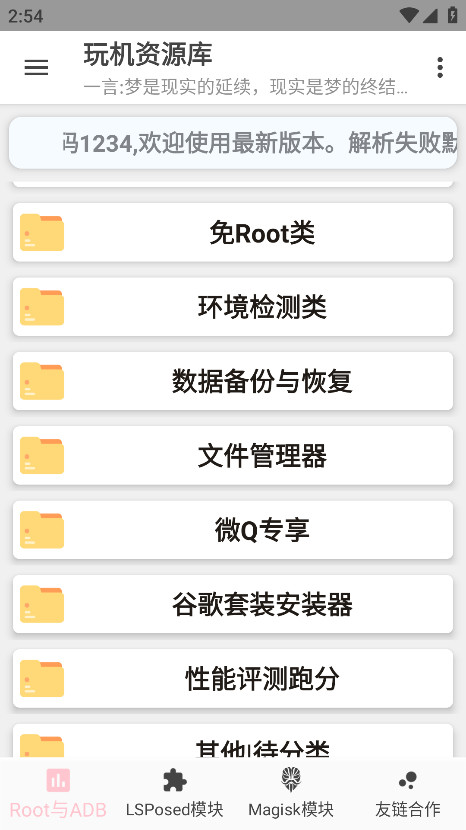 玩机资源库官方版