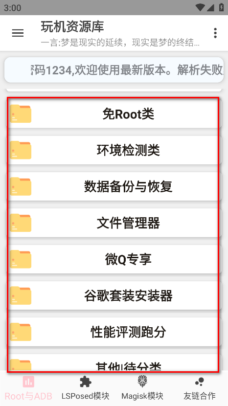 玩机资源库官方版