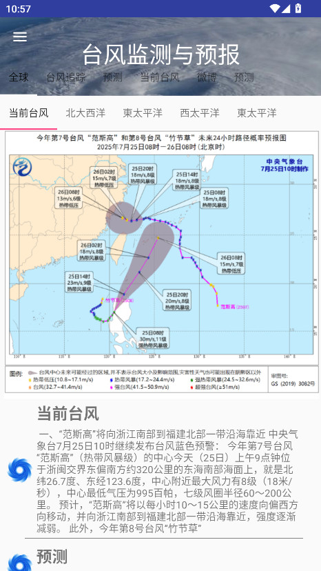 台风监测与预报无广告版