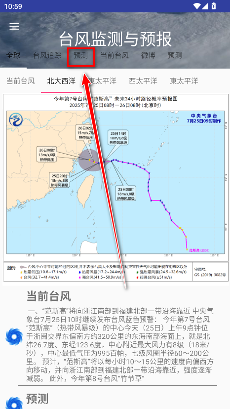 台风监测与预报无广告版