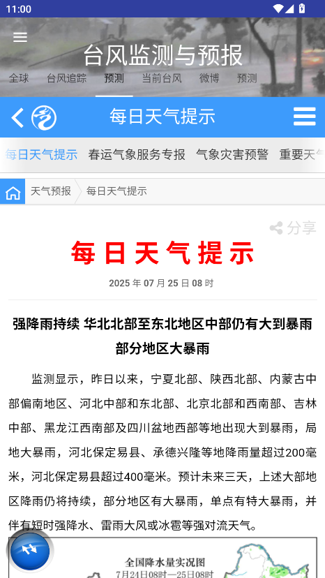 台风监测与预报无广告版