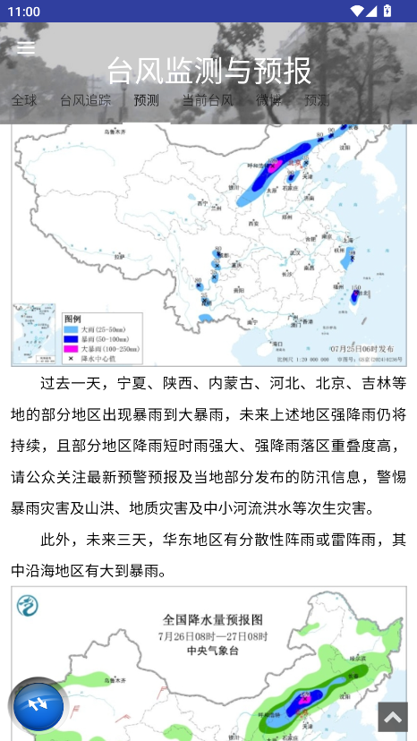 台风监测与预报无广告版