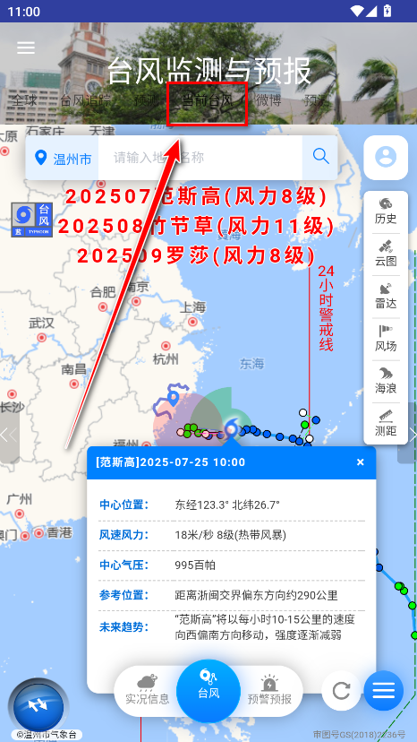 台风监测与预报无广告版