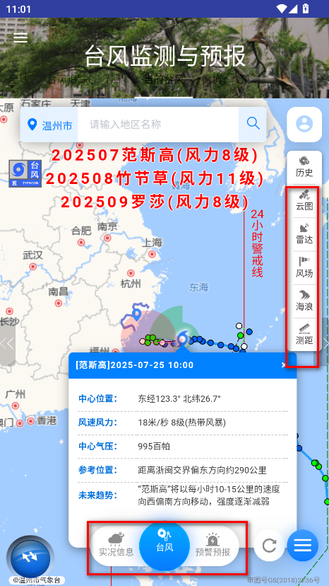 台风监测与预报无广告版
