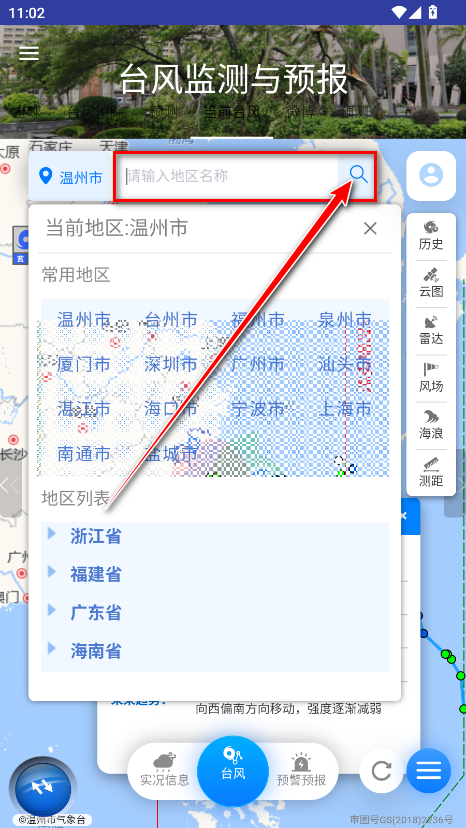 台风监测与预报无广告版