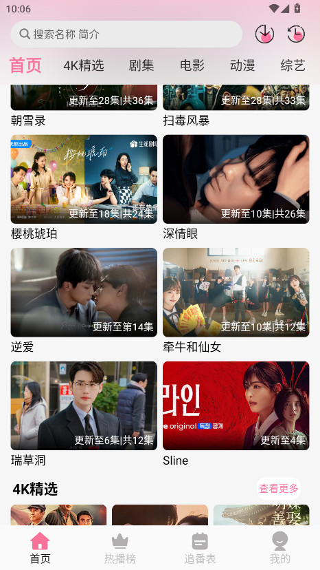 剧圈免费追剧软件