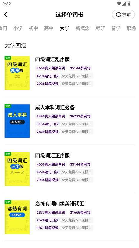 傻瓜英语vip破解版免登录版