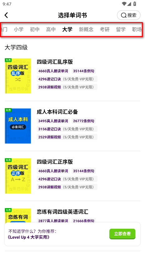 傻瓜英语vip破解版免登录版