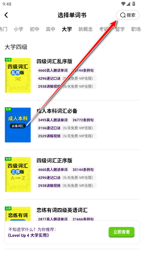 傻瓜英语vip破解版免登录版