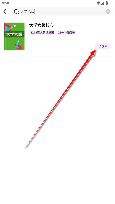 傻瓜英语vip破解版免登录版