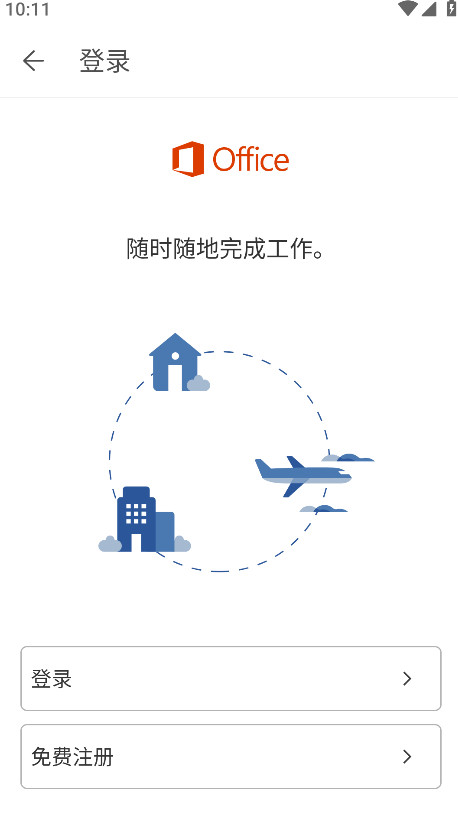 Microsoft Word安卓版