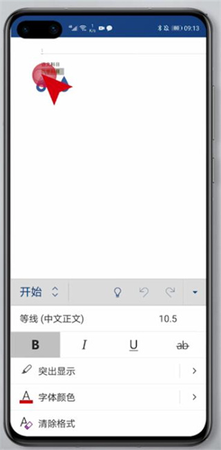 Microsoft Word安卓版
