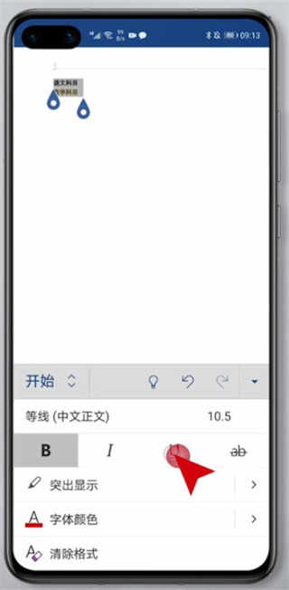 Microsoft Word安卓版