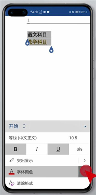 Microsoft Word安卓版