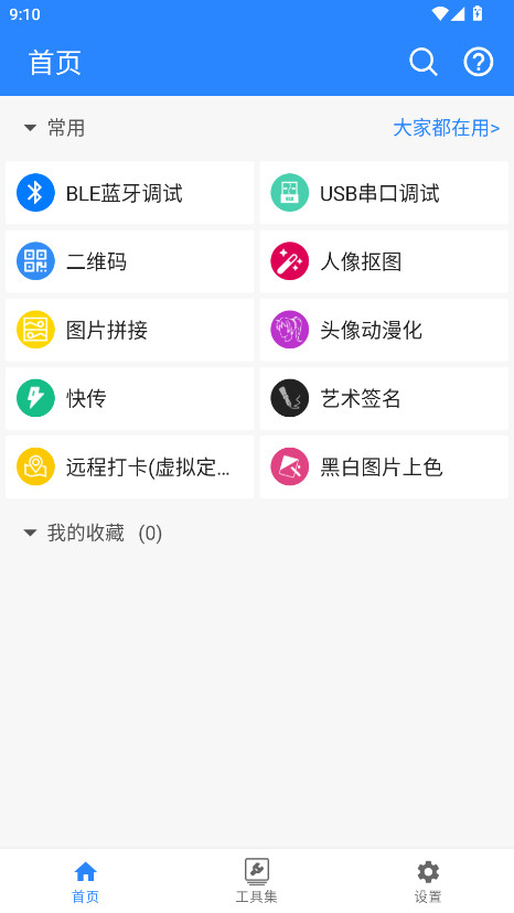 蜗牛工具箱vip解锁版