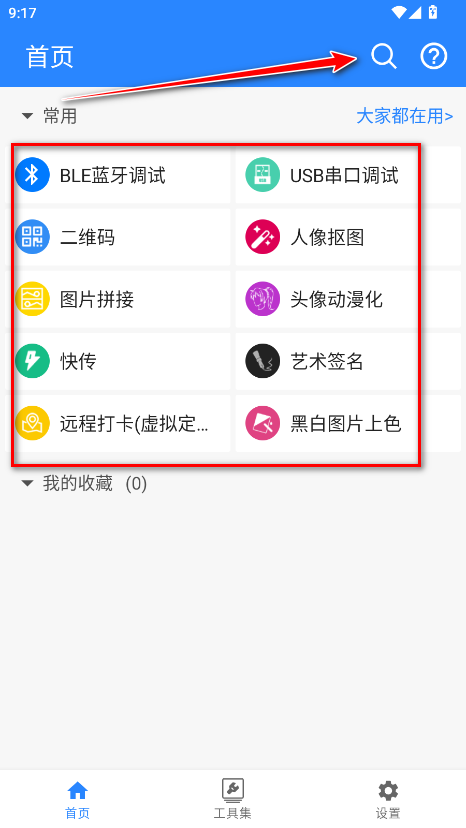 蜗牛工具箱vip解锁版