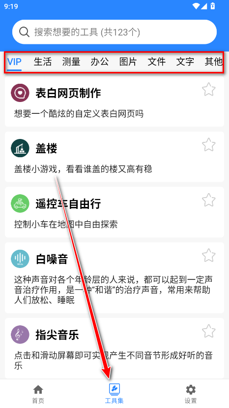 蜗牛工具箱vip解锁版