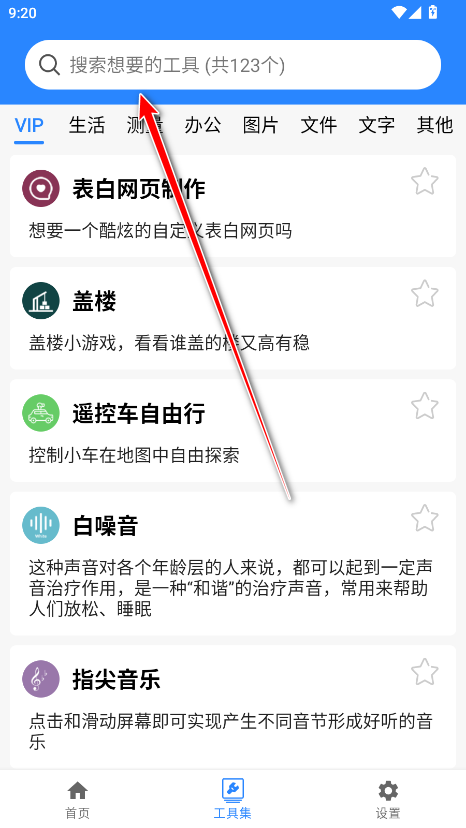 蜗牛工具箱vip解锁版