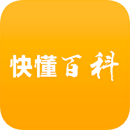 快懂百科