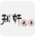 知轩藏书txt