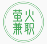 萤火兼职