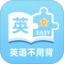 英语不用背