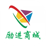 励进