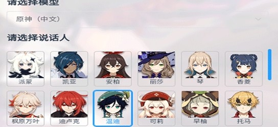 原神语音合成(图3)