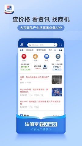 我的钢铁网app(图2)