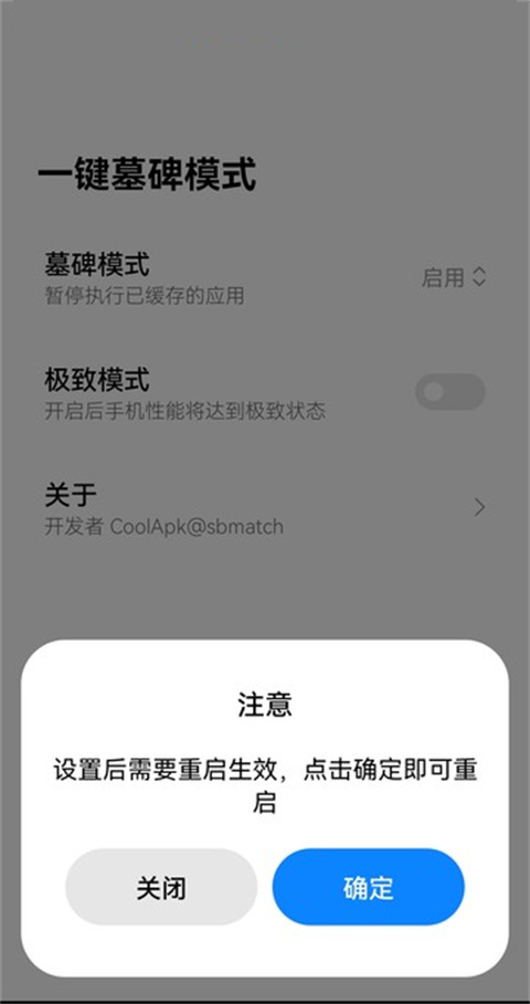 一键墓碑模式(图2)