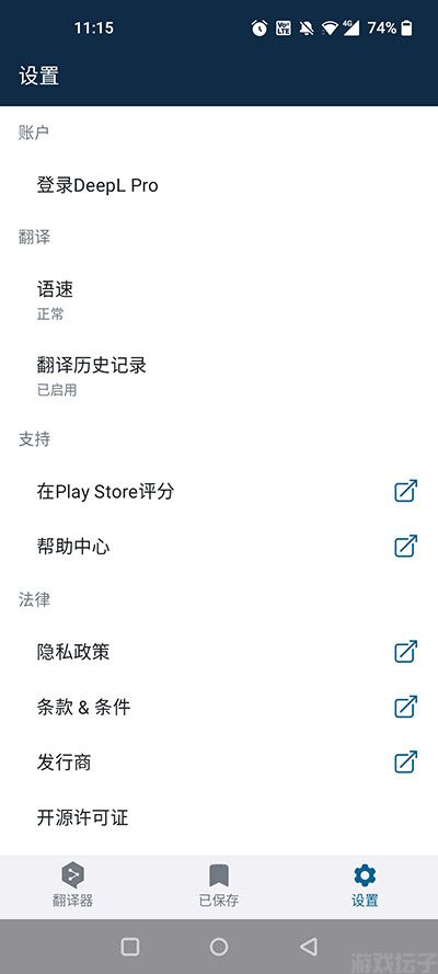 DeepL翻译器(图4) DeepL翻译器(图4)