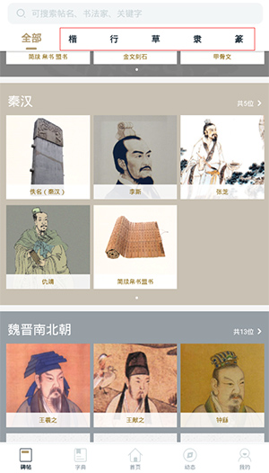 掌上碑帖(图1)