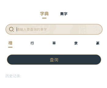 掌上碑帖(图2)